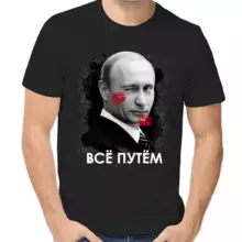 Футболка унисекс черная с Путиным подмигивающим все путем